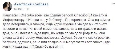 Помогите найти: в Днепре пропала 76-летняя бабушка (обновлено) 1