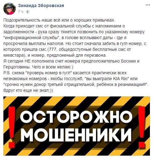 Сообщение о мошенниках в Facebook