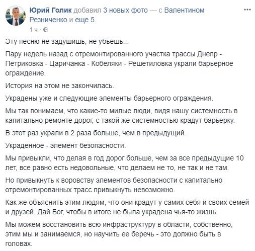 Советник председателя ДнепрОГА о краже ограждений автодороги