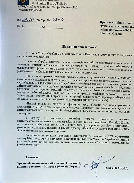 В 2018 году технические эксперты из Японии приедут в Днепр, чтобы обследовать территорию для строительства