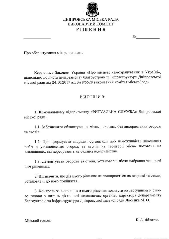 Проект решения об обустройстве мест погребения без оградок и столов