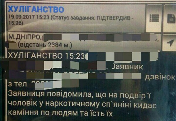 Пришельцы, Люцифер и злые силы под юбкой: ТОП самых странных вызовов в полицию Днепра 1