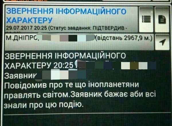 Пришельцы, Люцифер и злые силы под юбкой: ТОП самых странных вызовов в полицию Днепра 11