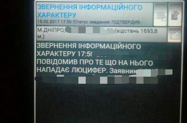 Пришельцы, Люцифер и злые силы под юбкой: ТОП самых странных вызовов в полицию Днепра 13