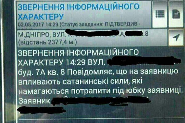 Пришельцы, Люцифер и злые силы под юбкой: ТОП самых странных вызовов в полицию Днепра 14