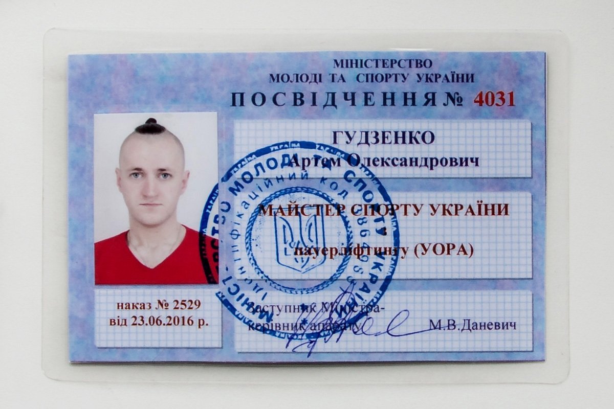 Удостоверение мастера спорта