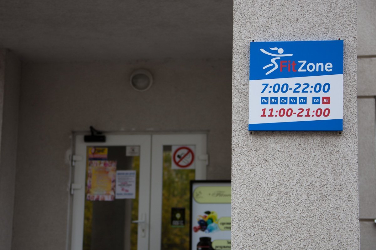 Место работы уникального тренера