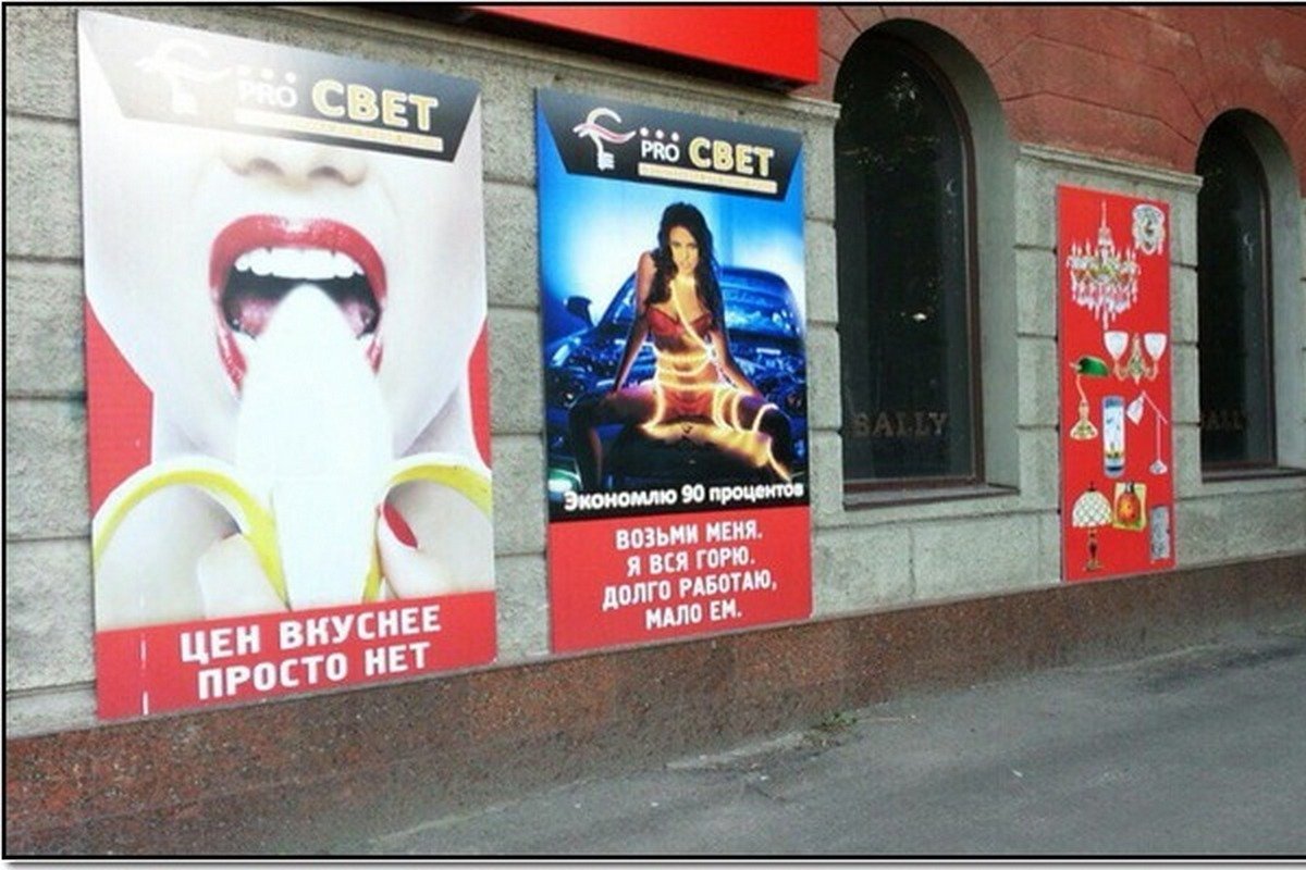 Многоходовая реклама с аллюзией на интим