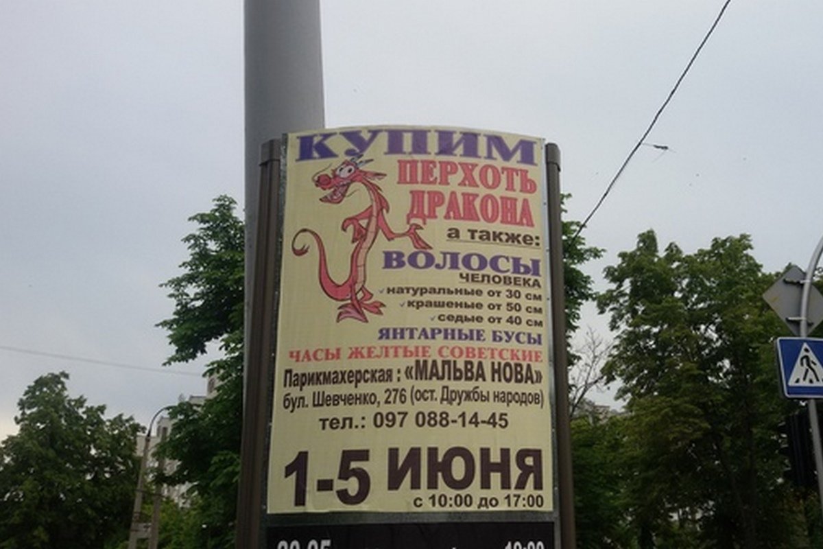 Купим перхоть дракона, слезы единорога и другие продукты жизнедеятельности сказочных персонажей