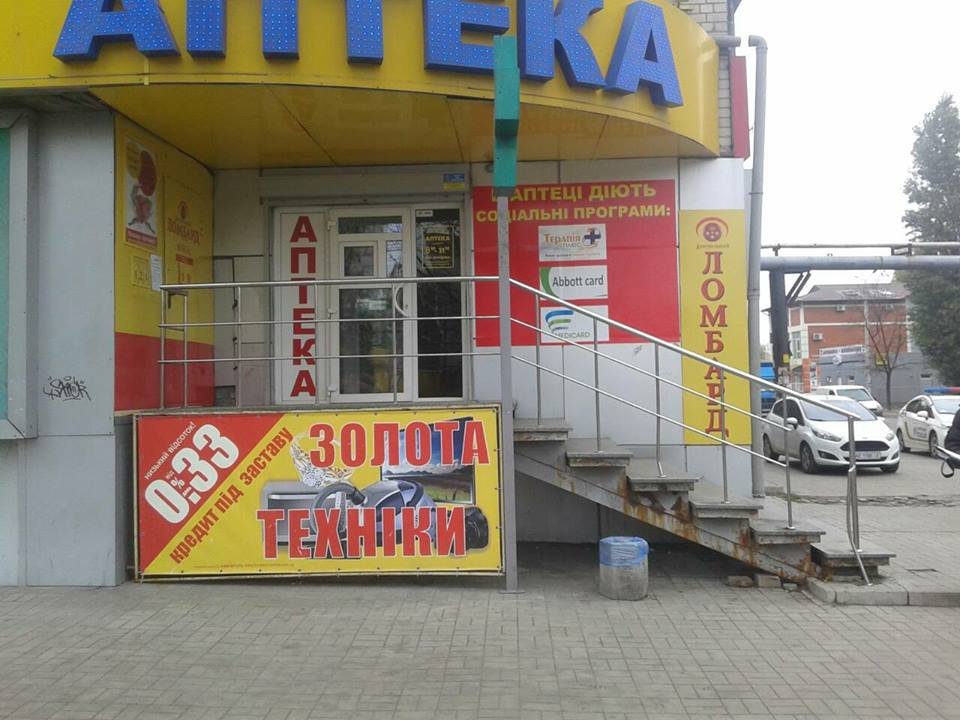 Разноцветную аптеку реклама облепила со всех сторон Разноцветную аптеку реклама облепила со всех сторон