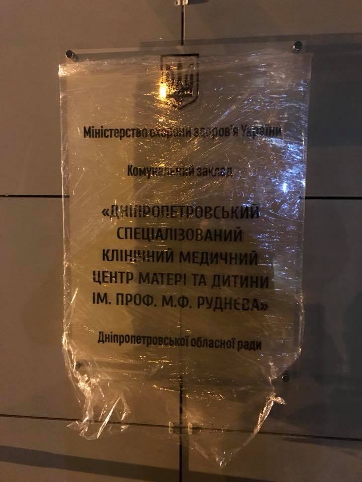 Фасад больницы украшает новенькая табличка Фасад больницы украшает новенькая табличка