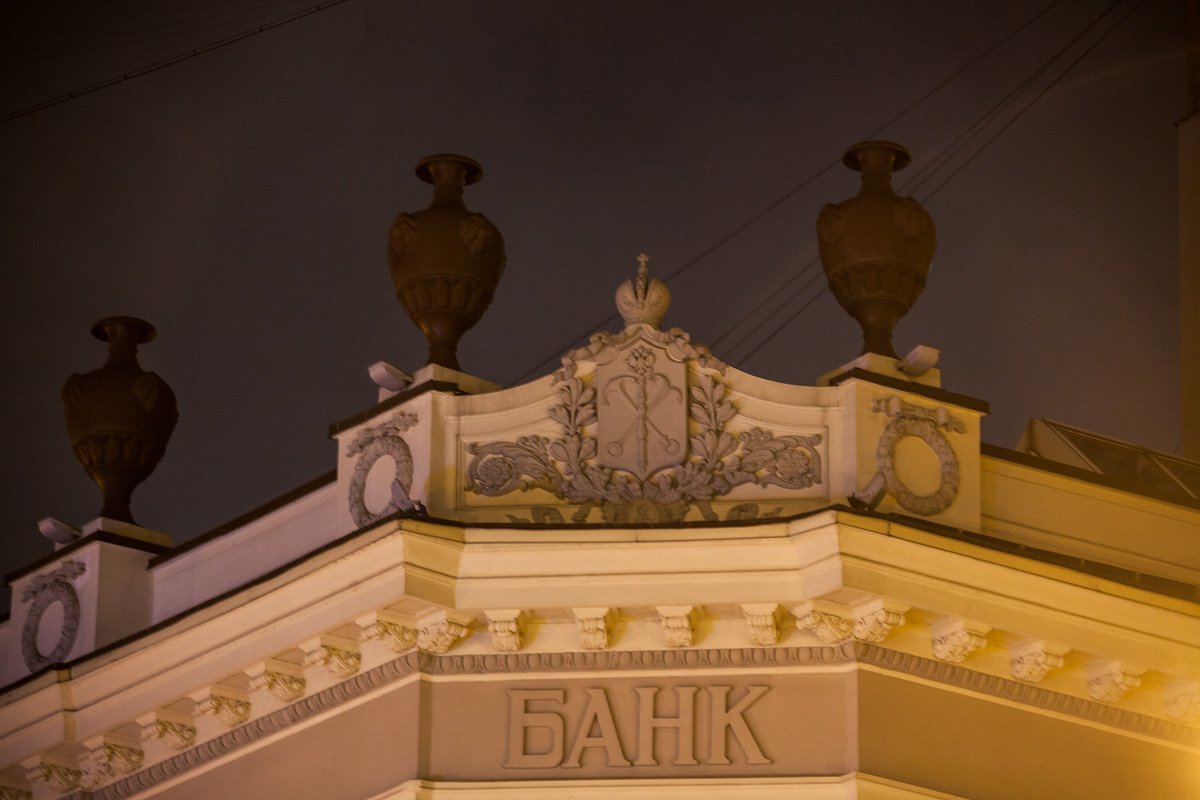 Днепровское отделение Национального банка Украины под императорской короной