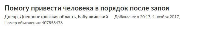 ТОП самых нестандартных объявлений на OLX в Днепре 1