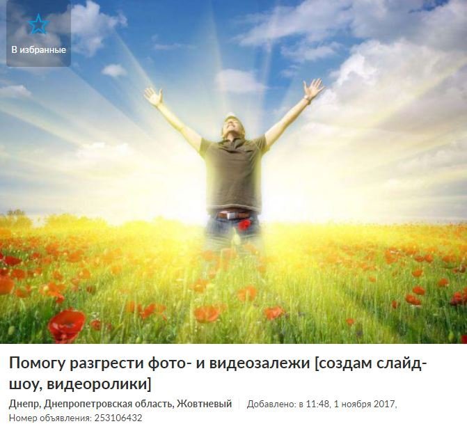 ТОП самых нестандартных объявлений на OLX в Днепре 4