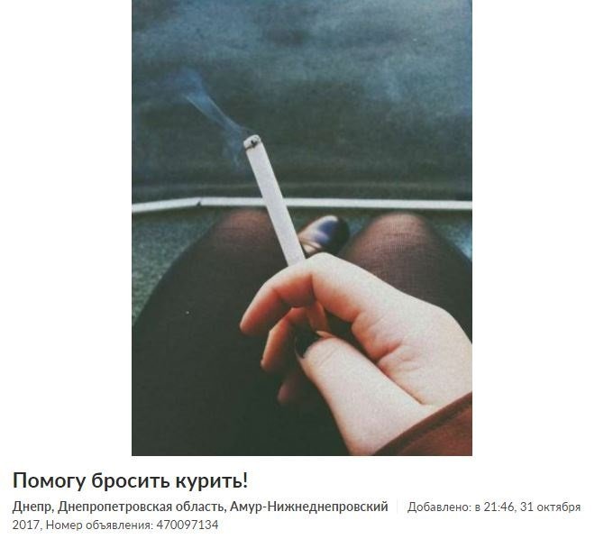 ТОП самых нестандартных объявлений на OLX в Днепре 5