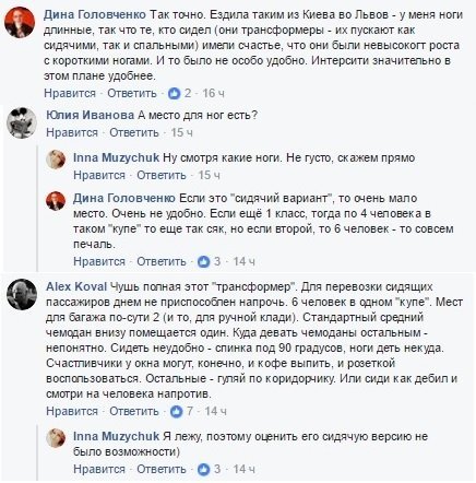 Пользователи Facebook рассказали о недостатках в подобных поездах Пользователи Facebook рассказали о недостатках в подобных поездах