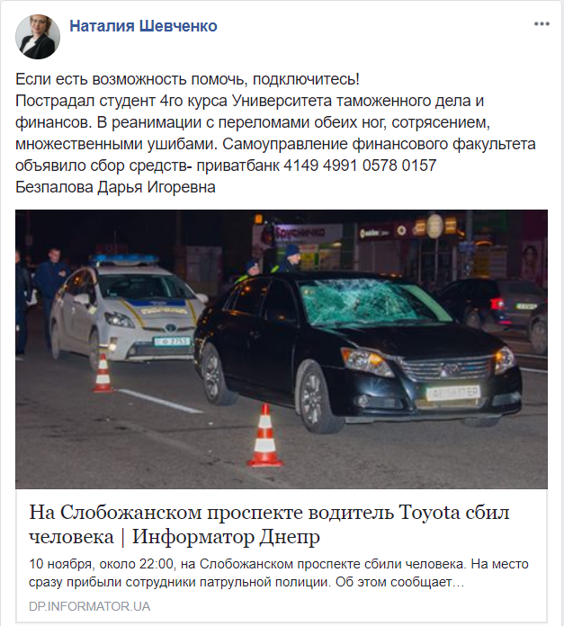 В Днепре просят помощи для студента, которого сбил полицейский 1