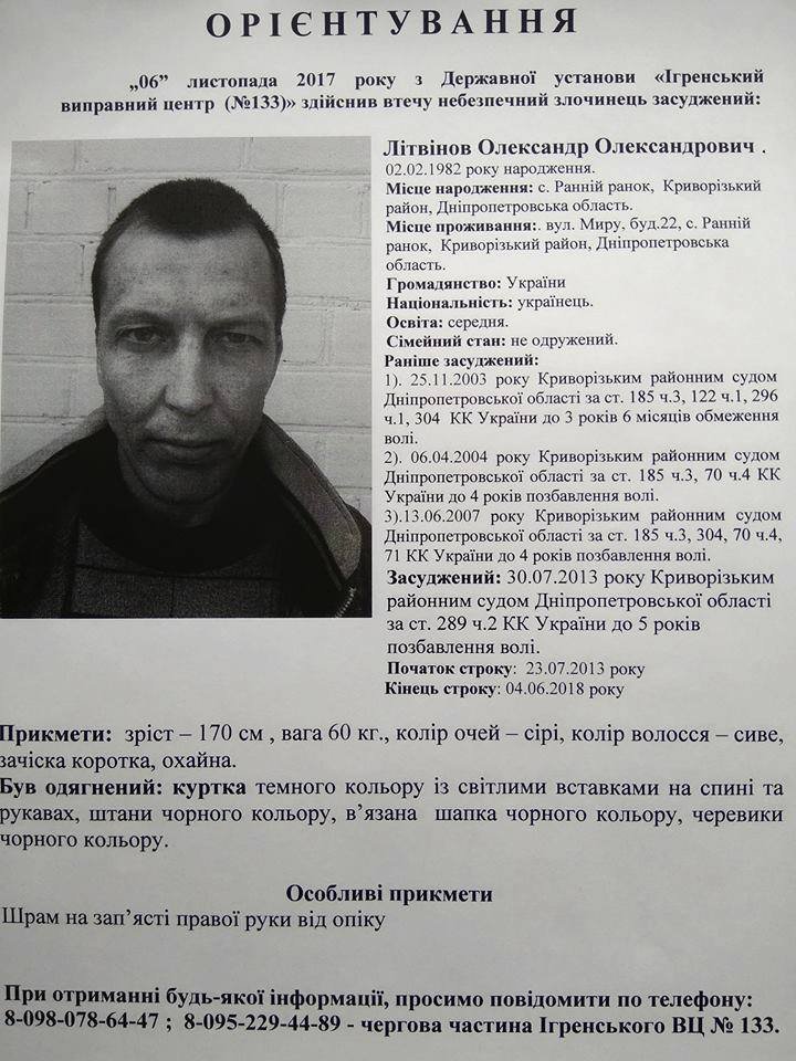 Мужчина сбежал из исправительного заведения Мужчина сбежал из исправительного заведения