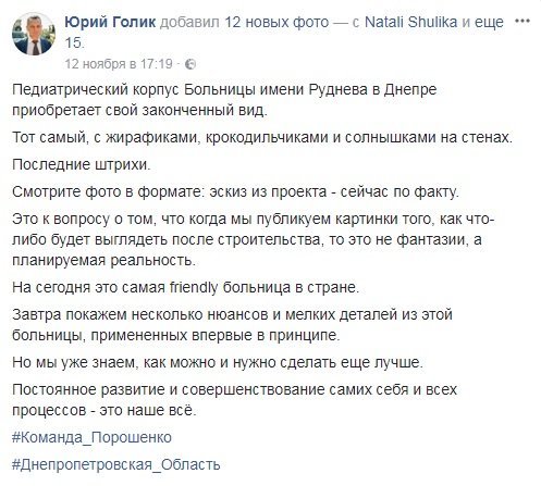 Советника главы Днепропетровской ОГА говорит, что новый корпус почти закончен Советника главы Днепропетровской ОГА говорит, что новый корпус почти закончен