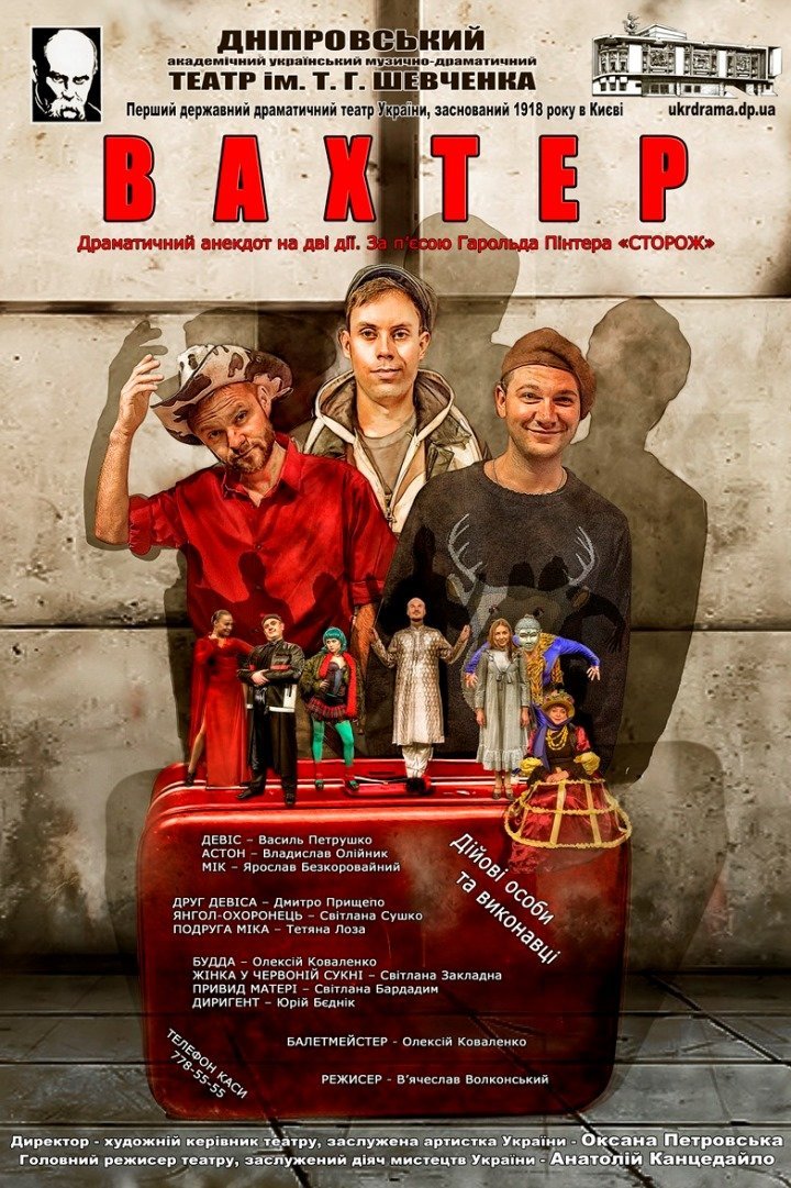 У Дніпрі покажуть виставу за твором нобелівського лауреата 1