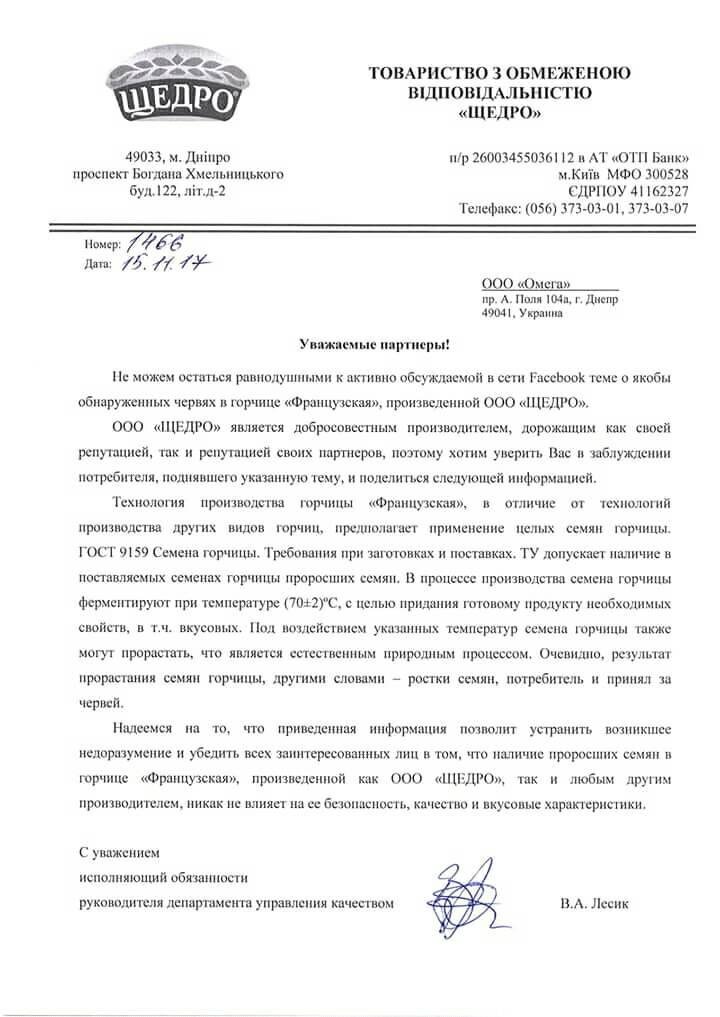 Горчица с "червями": житель Днепра шокировал покупкой в супермаркете 2