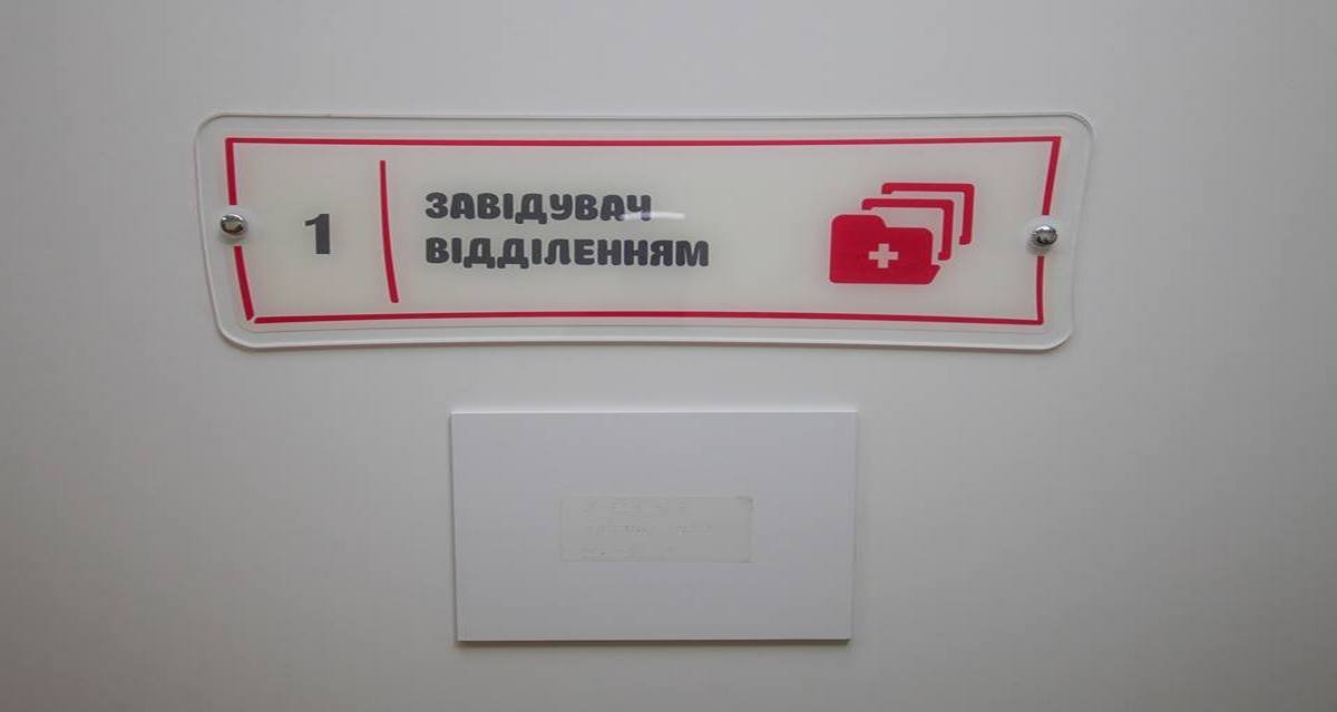 Врач №1 в педиатрическом корпусе