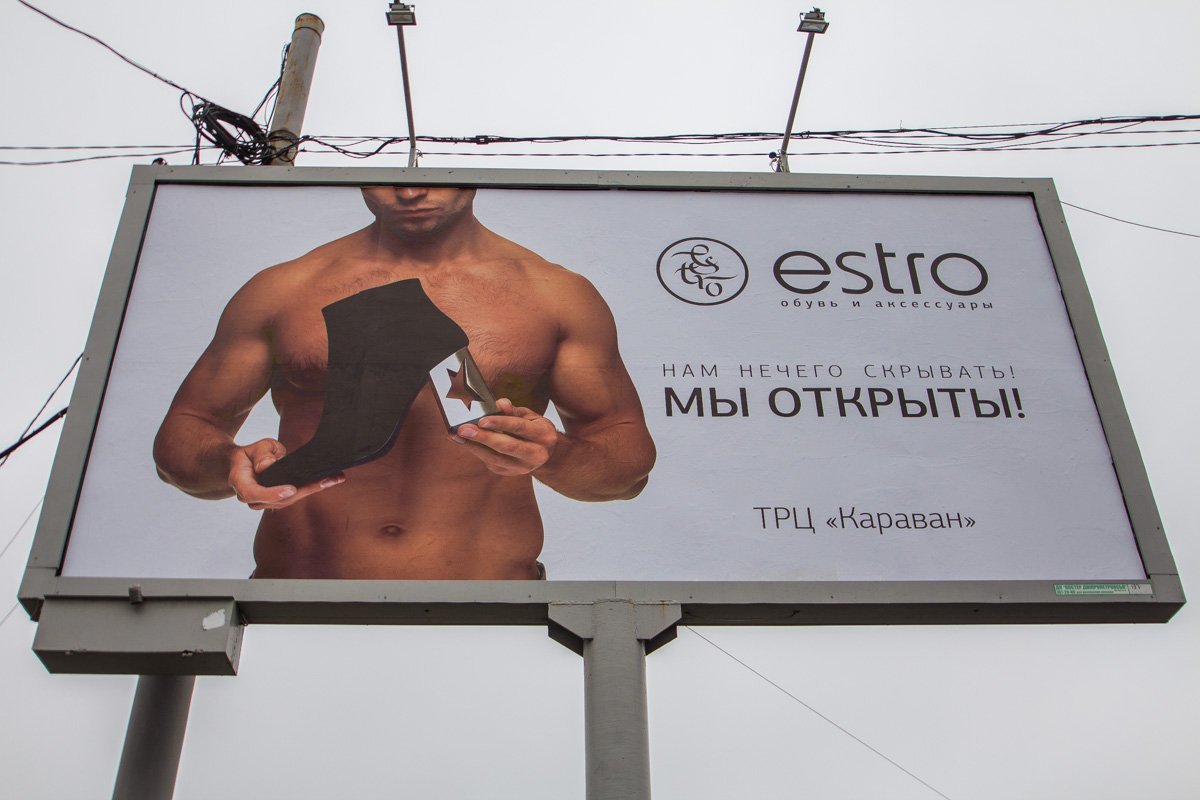 Чем опасна эта реклама? - Если на нее засмотреться, можно врезаться в столб