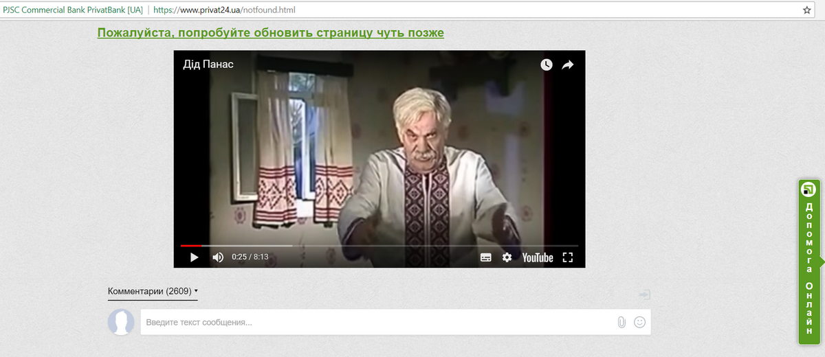 Дед Панас - новое лицо Интернет банкинга Дед Панас - новое лицо Интернет банкинга