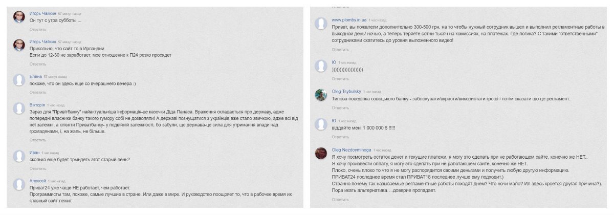 Пользователи Приват24 расстроены недоступностью приложения Пользователи Приват24 расстроены недоступностью приложения