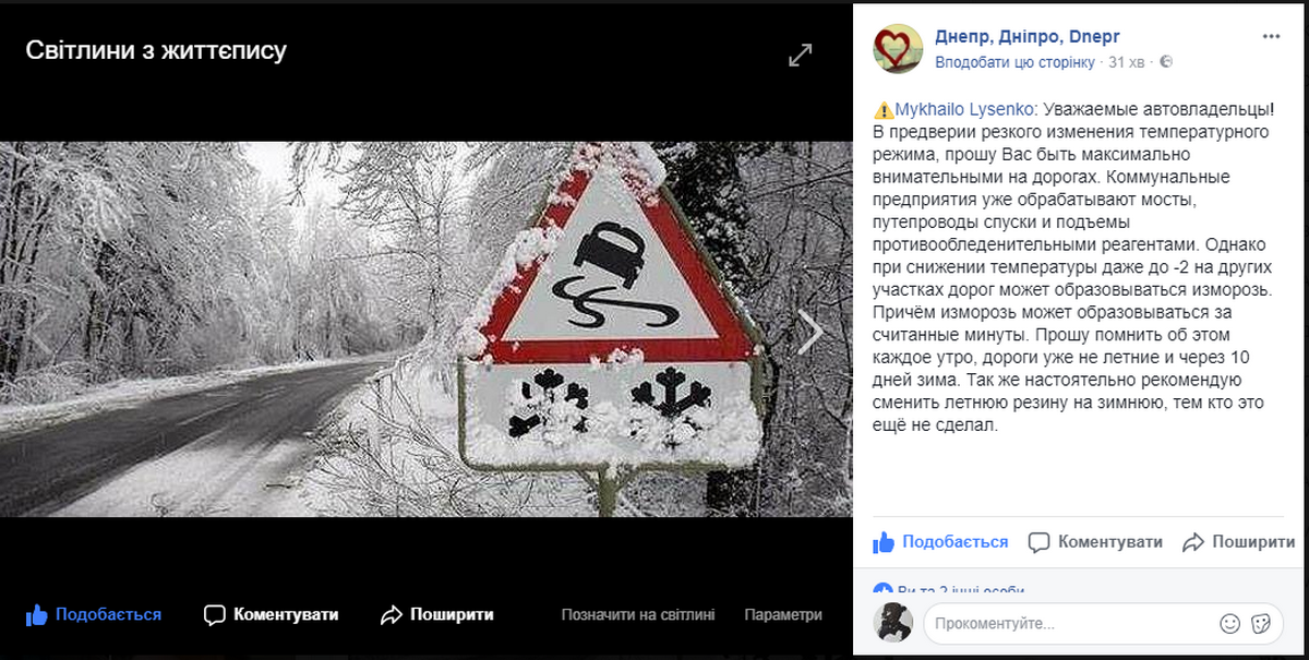 В Днепре начали готовить дороги к зиме 1