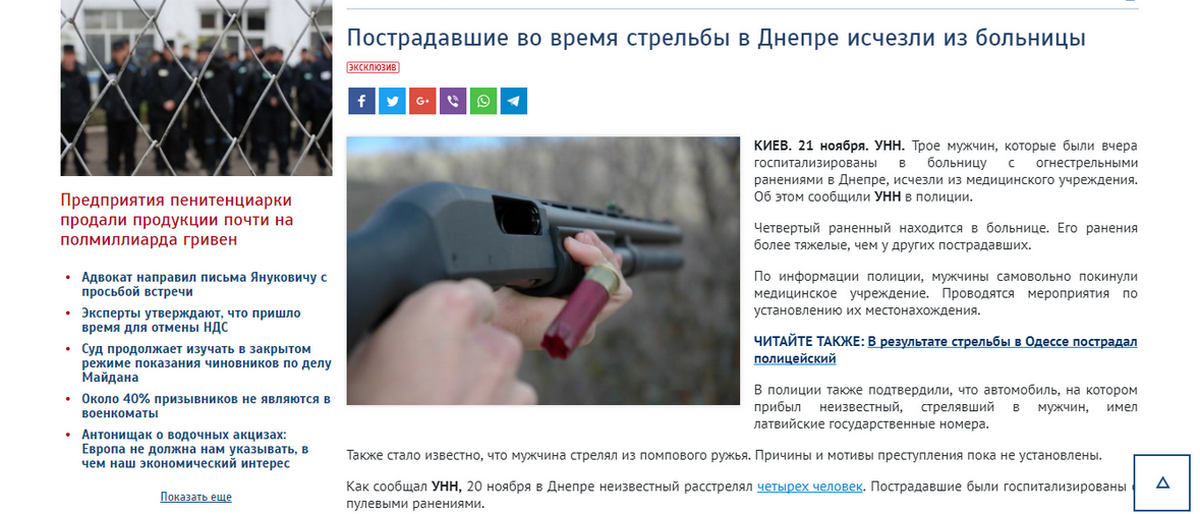 Некоторые СМИ утверждают, что пострадавшие исчезли из больницы Некоторые СМИ утверждают, что пострадавшие исчезли из больницы