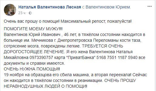 Жена пострадавшего просит о помощи Жена пострадавшего просит о помощи