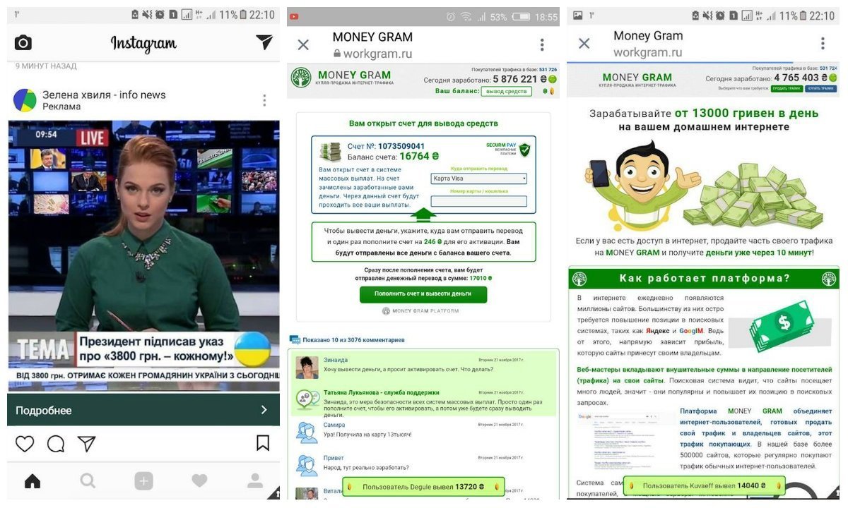 Так выглядят мошеннические рекламные объявления