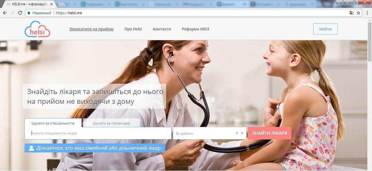 Электронная очередь в больницы Днепра: как записаться 2