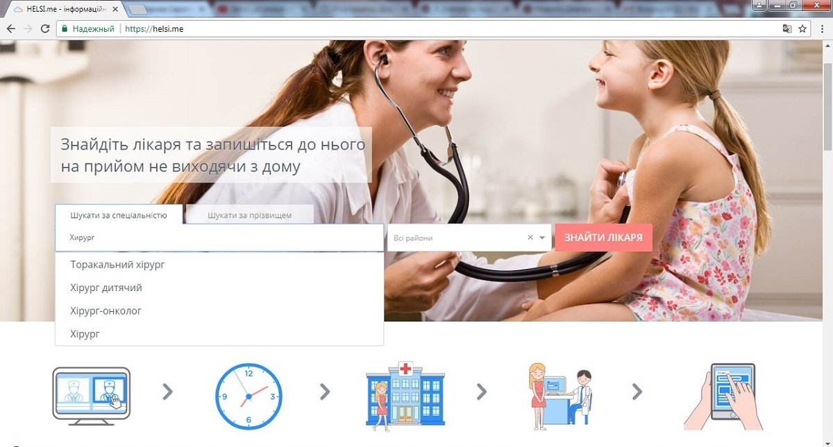 Электронная очередь в больницы Днепра: как записаться 3