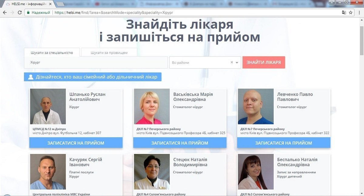 Электронная очередь в больницы Днепра: как записаться 4