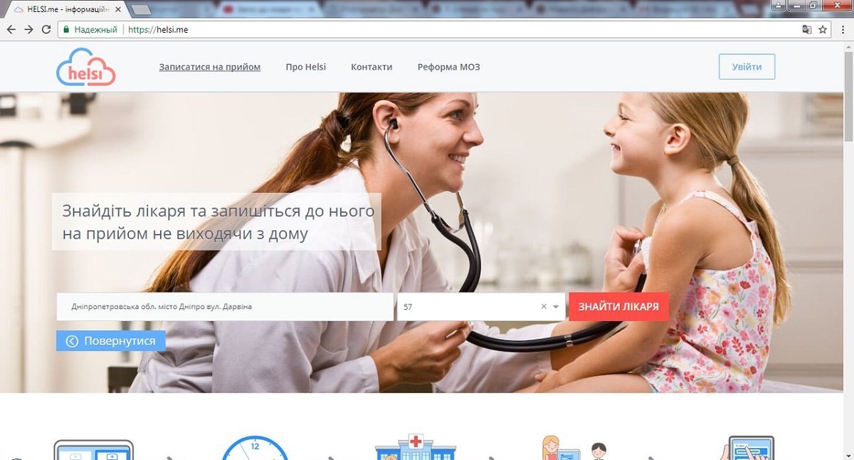 Электронная очередь в больницы Днепра: как записаться 6