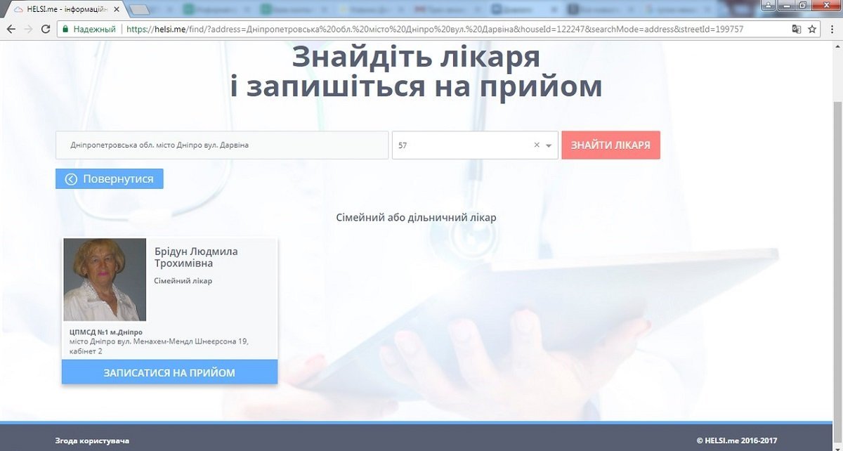 Электронная очередь в больницы Днепра: как записаться 7