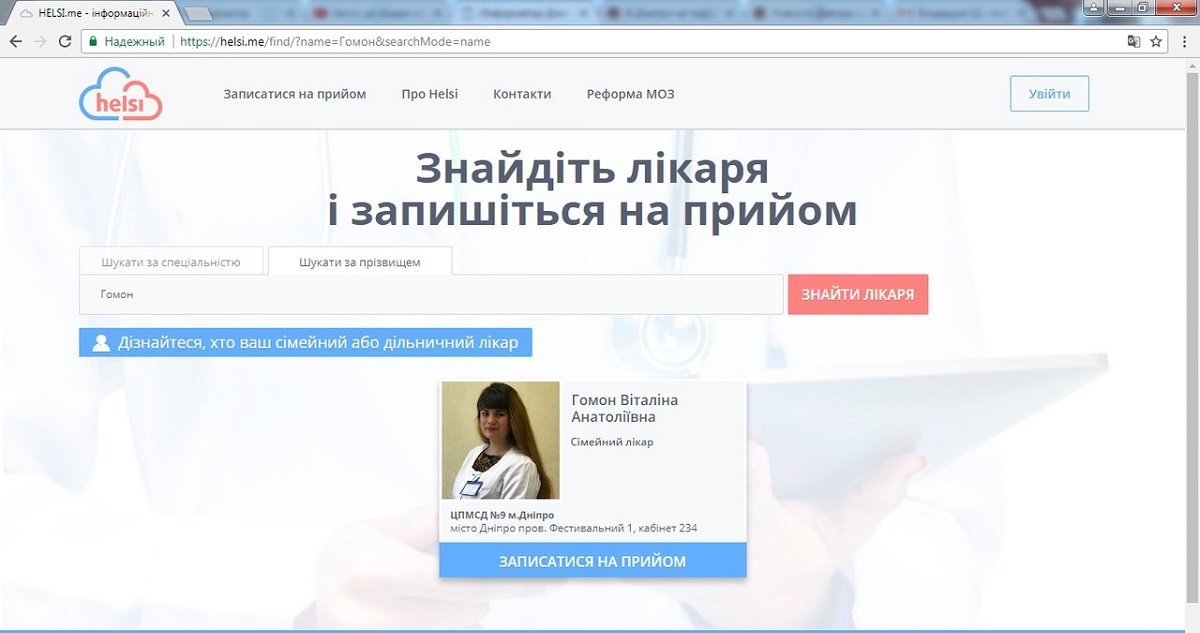 Электронная очередь в больницы Днепра: как записаться 9