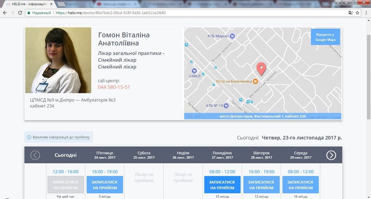 Электронная очередь в больницы Днепра: как записаться 10
