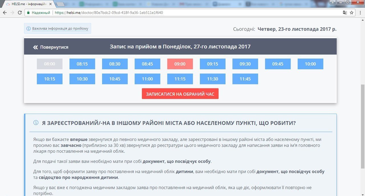 Электронная очередь в больницы Днепра: как записаться 11