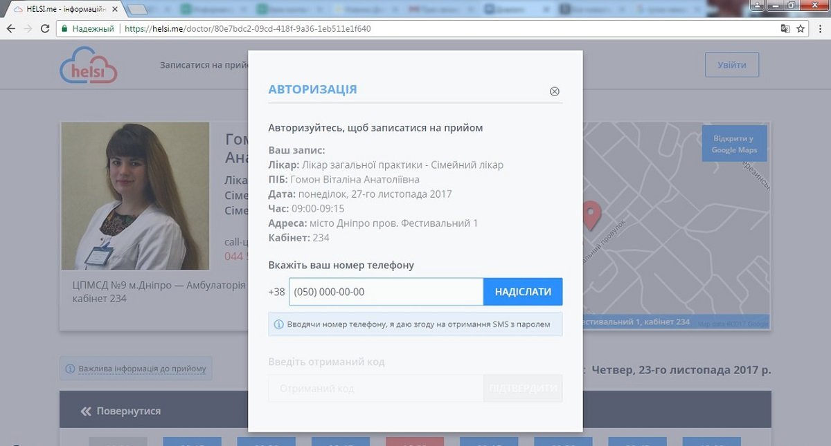 Электронная очередь в больницы Днепра: как записаться 12