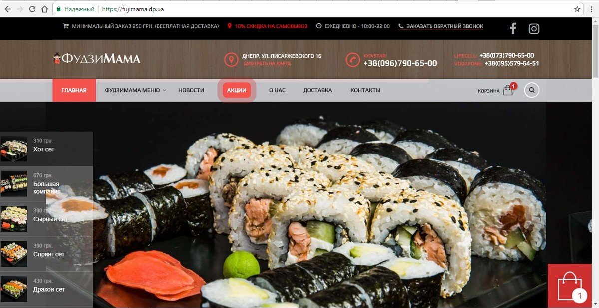 Так выглядит сайт доставки