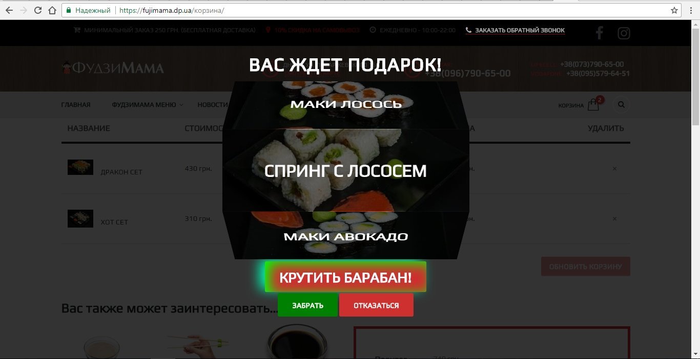 При заказе сайт предлагает выбрать подарок