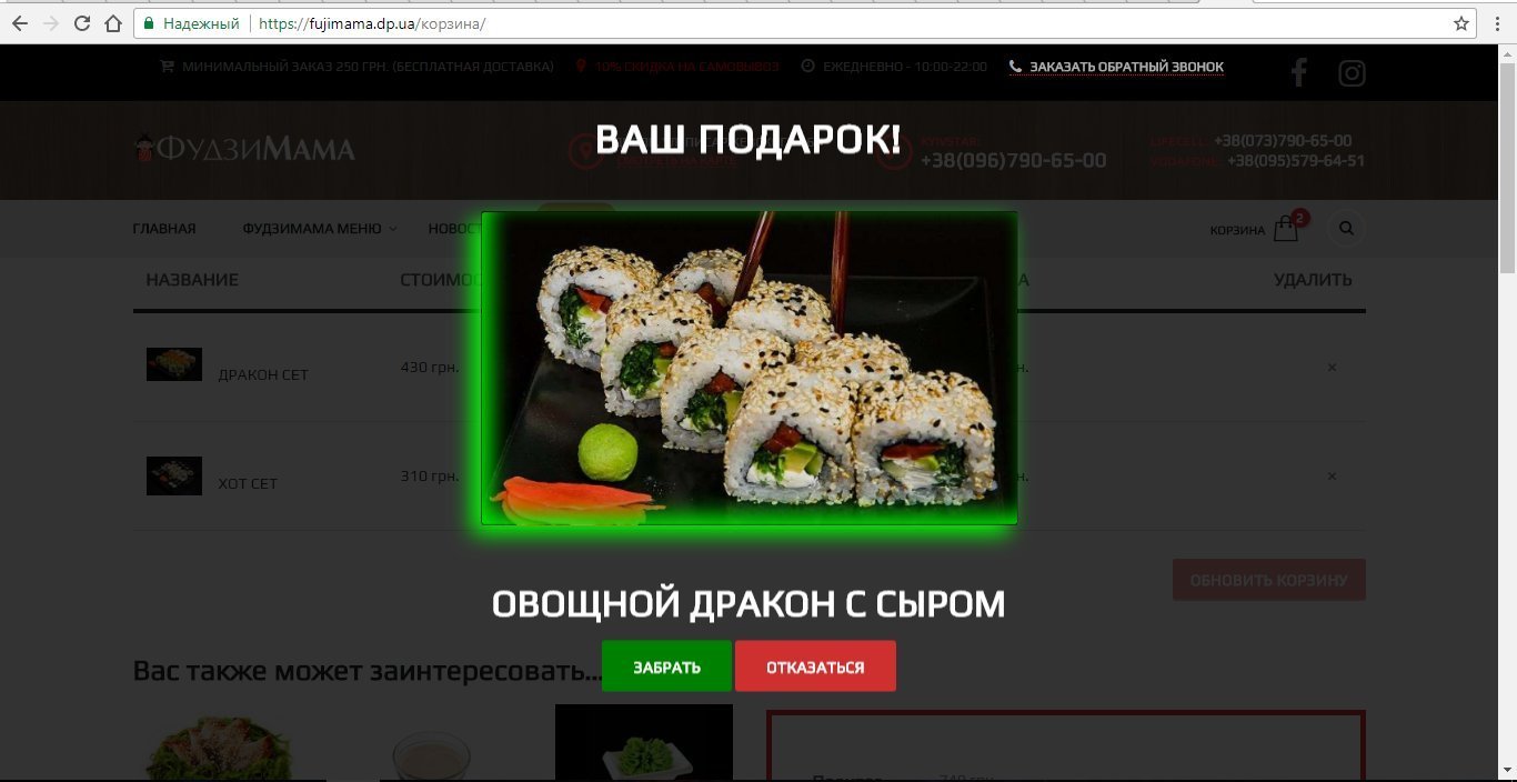 Мы выиграли овощной ролл