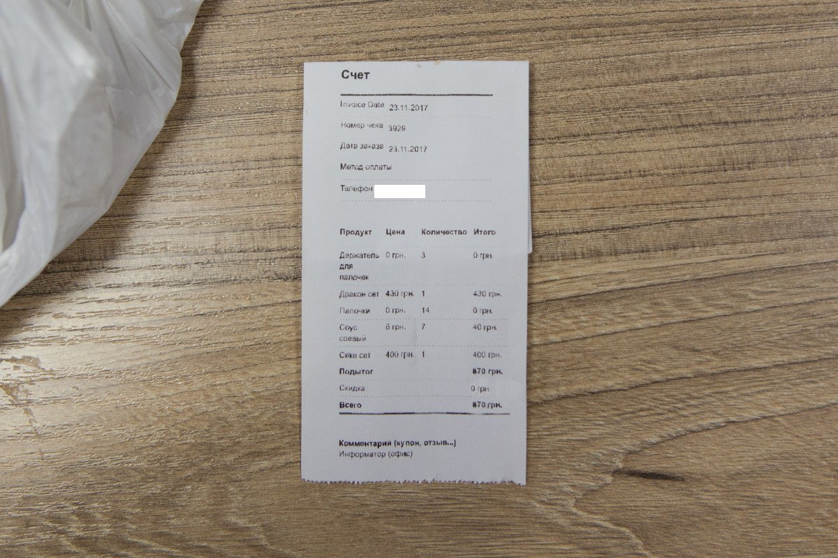 За заказ мы заплатили 870 гривен