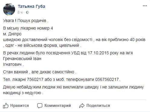 Пост Татьяны Губы в Facebook Пост Татьяны Губы в Facebook