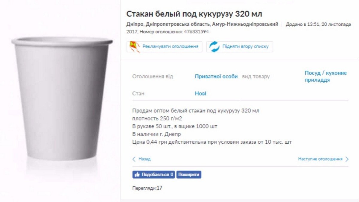 В Днепре продается все!