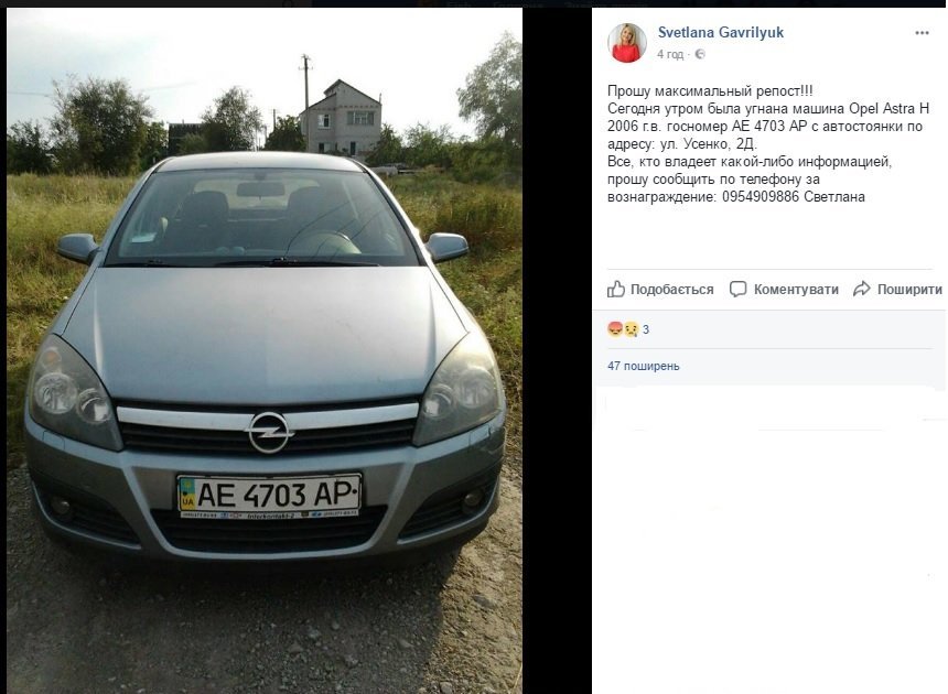 Скринншот со страницы владельца авто