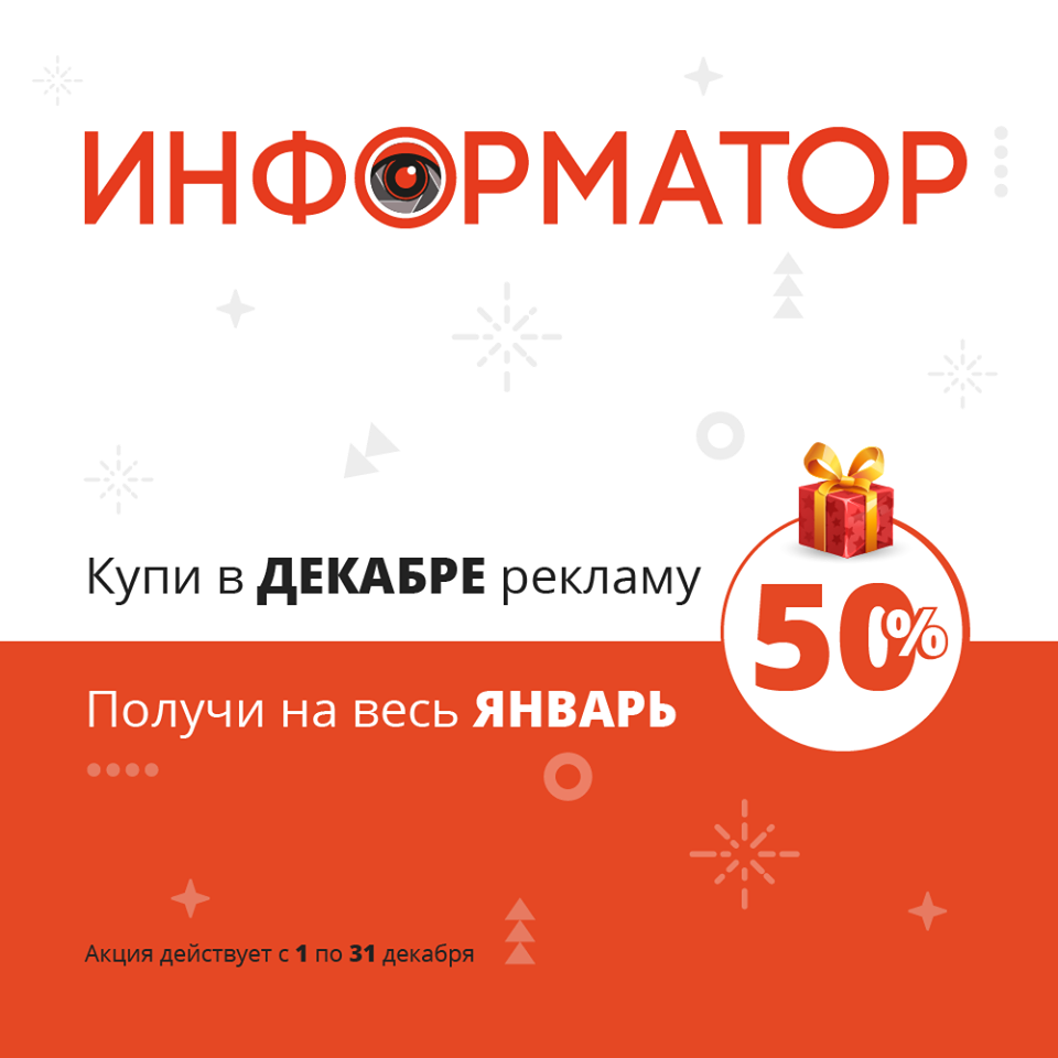 Как в Днепре получить рекламу за полцены 1